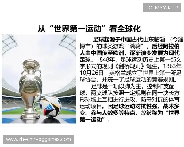 足球赛事中的全球化发展与市场影响